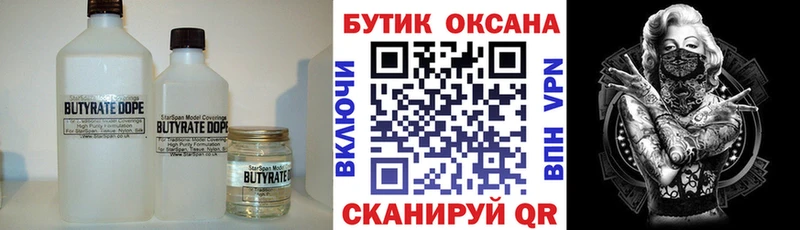 БУТИРАТ Butirat  как найти закладки  Дорогобуж 